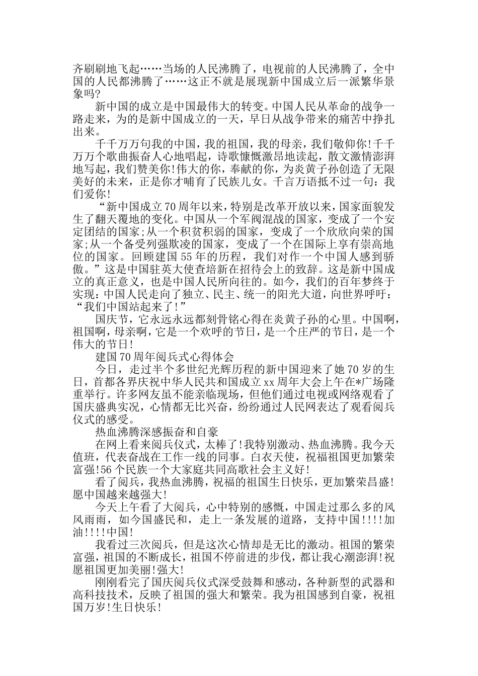2019新中国成立七十周年阅兵心得体会.doc_第2页
