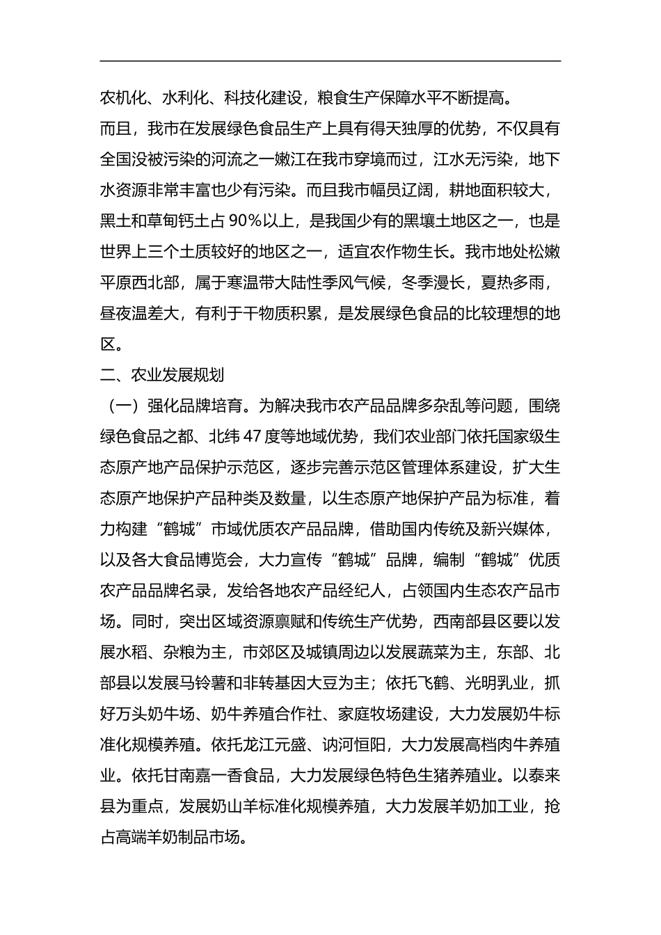整理某市农村农业经济发展调研报告.docx_第2页