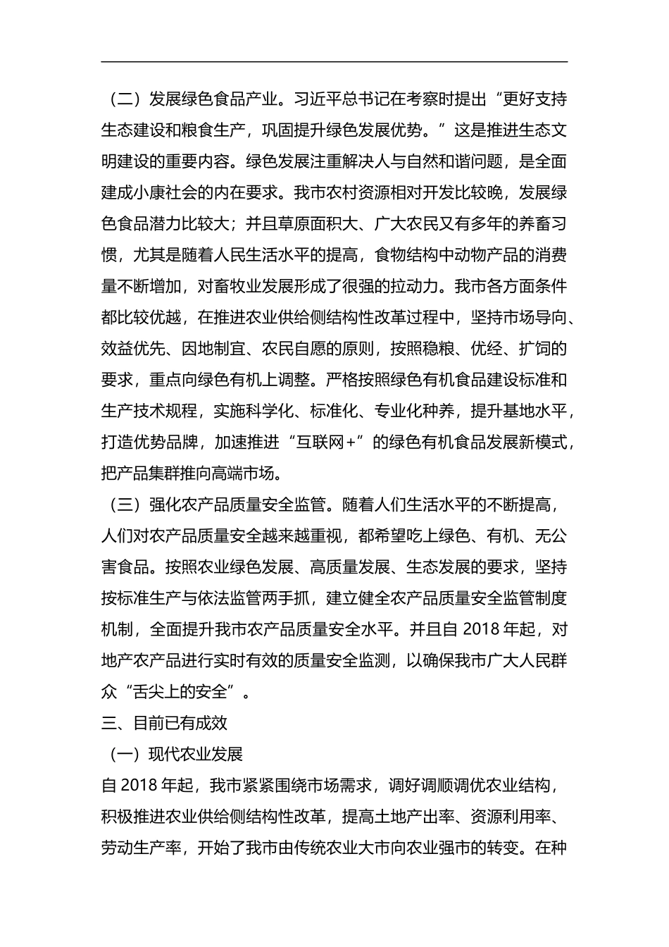 整理某市农村农业经济发展调研报告.docx_第3页