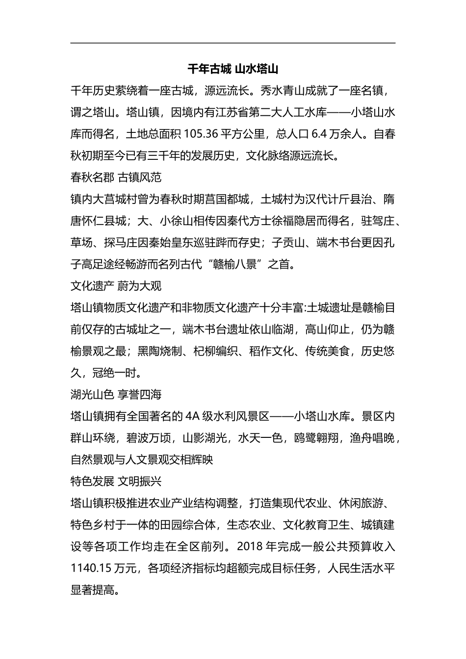 整理千年古城 山水塔山.docx_第1页