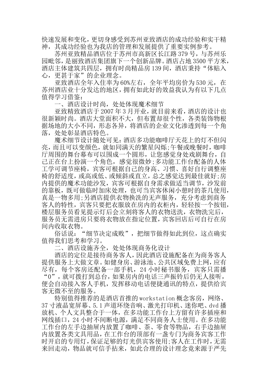 酒店考察学习心得5篇.doc_第2页