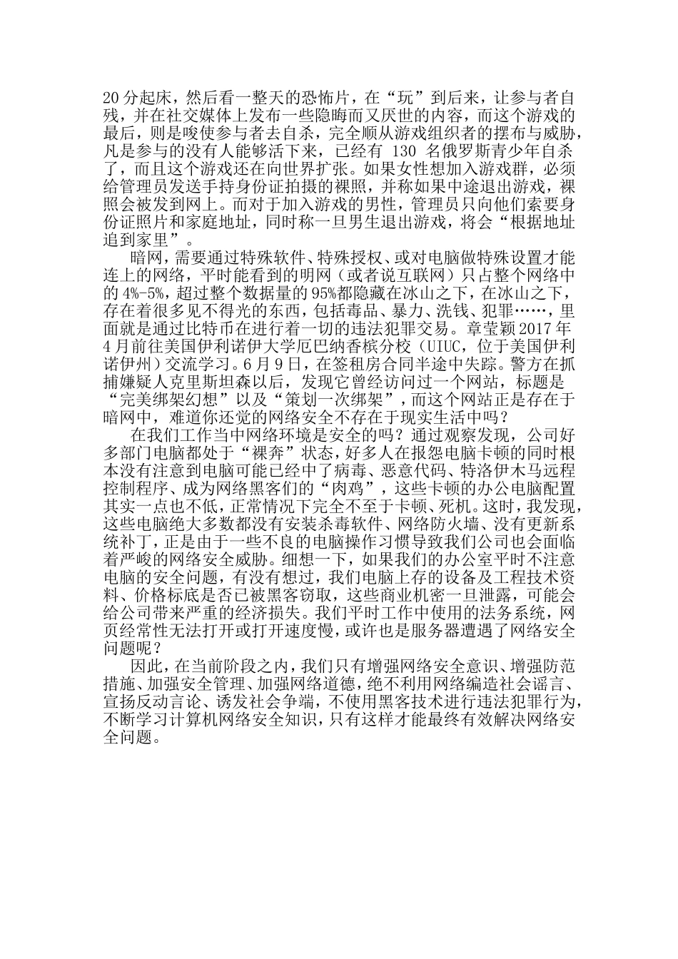 观《第五空间》网络安全之我见.doc_第2页