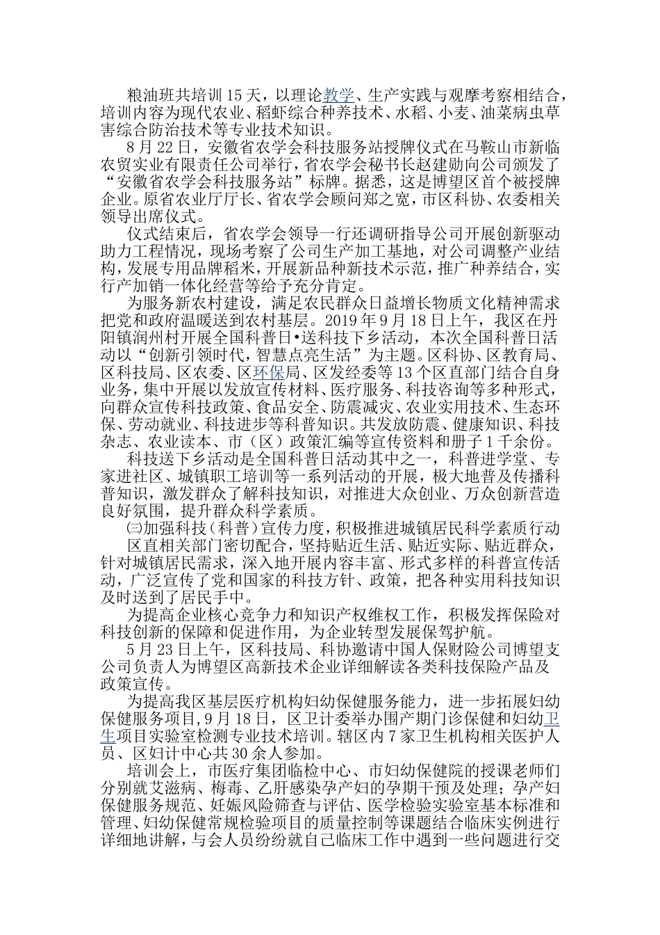2019年《全民科学素质行动计划纲要》实施情况总结.doc_第3页