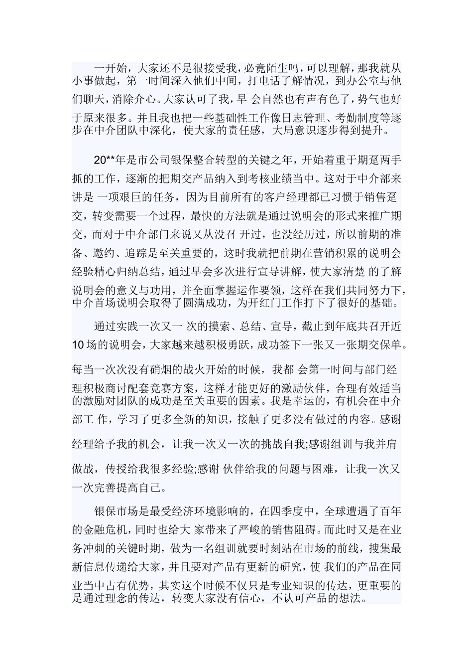 机关事业单位保险局个人工作总结.doc_第2页