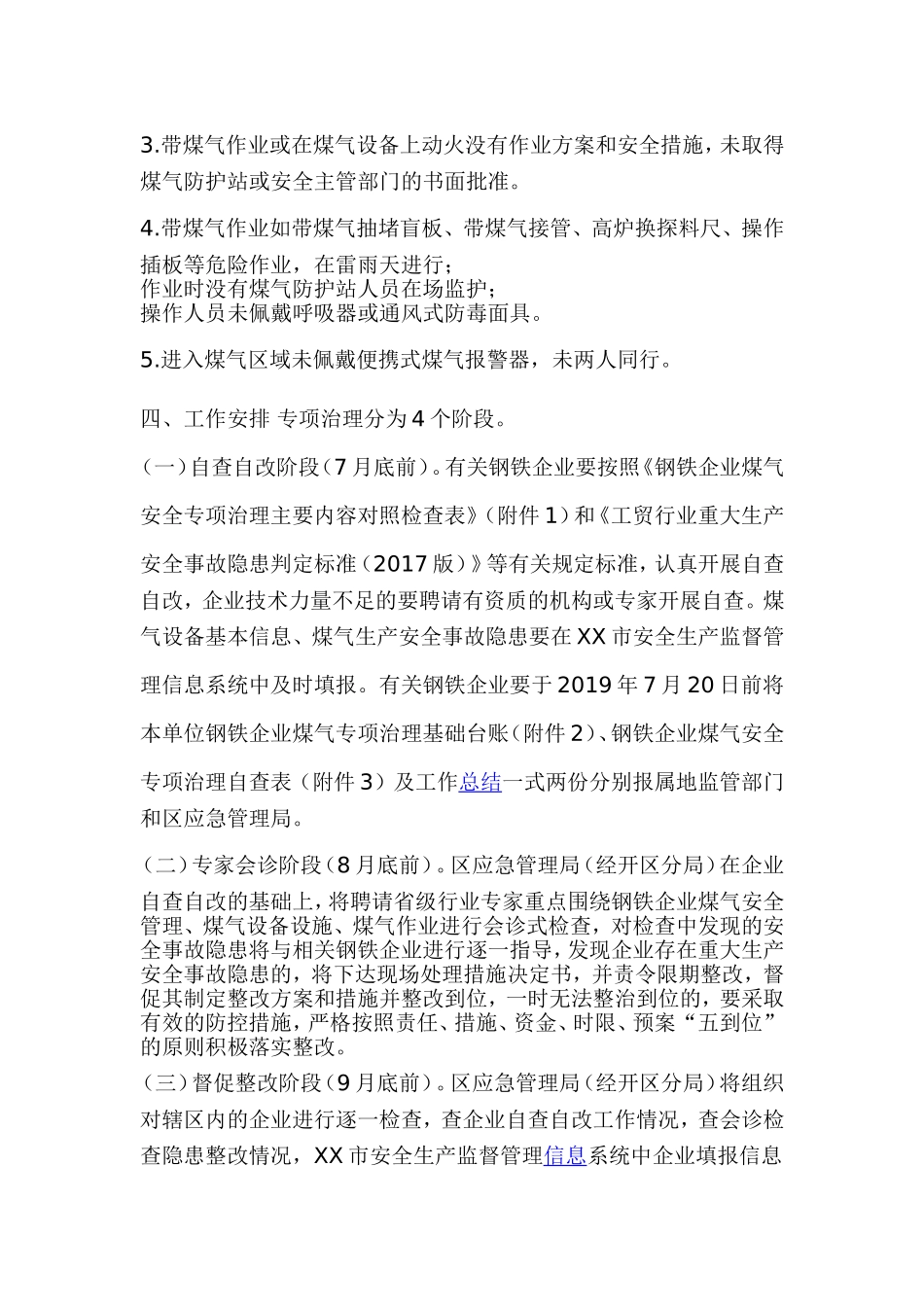 XX2019年钢铁企业煤气安全专项治理工作方案.doc_第3页