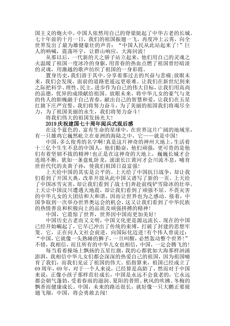 2019热烈庆祝建国70周年阅兵式心得体会5篇.doc_第2页