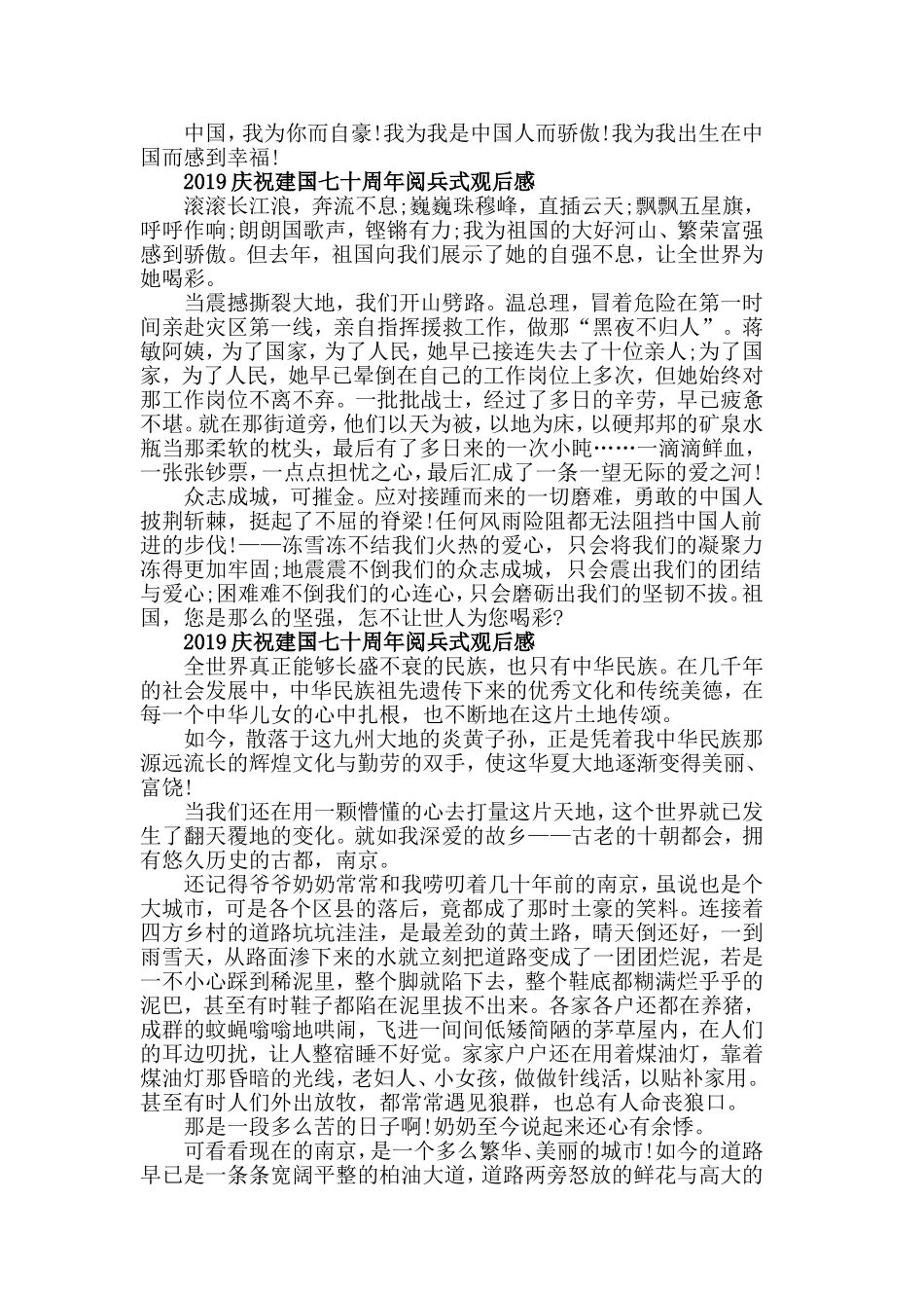 2019热烈庆祝建国70周年阅兵式心得体会5篇.doc_第3页