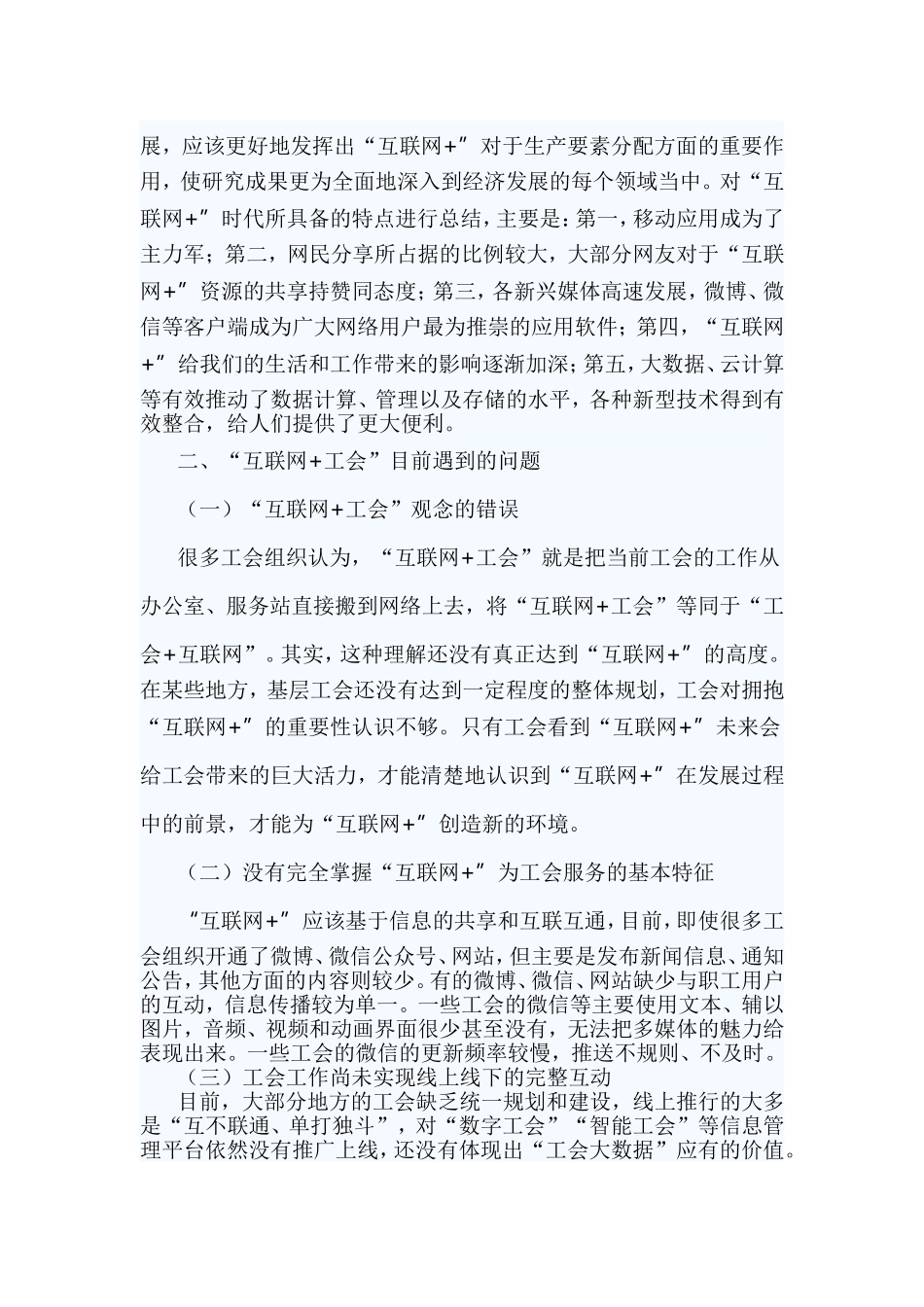 关于工会创新工作的思考文章六篇与如何把党建与业务工作有机融合的思考六篇合集.doc_第2页