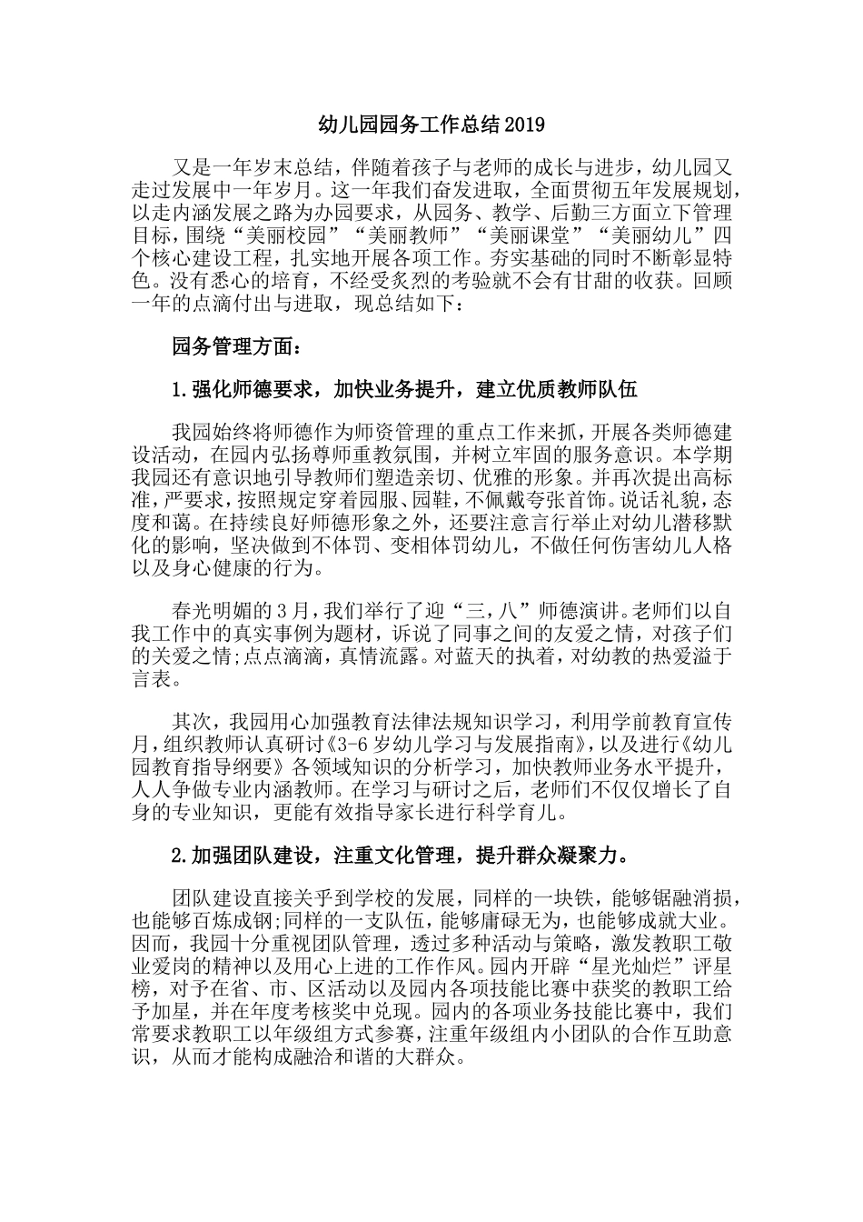 幼儿园园务工作总结2019.doc_第1页