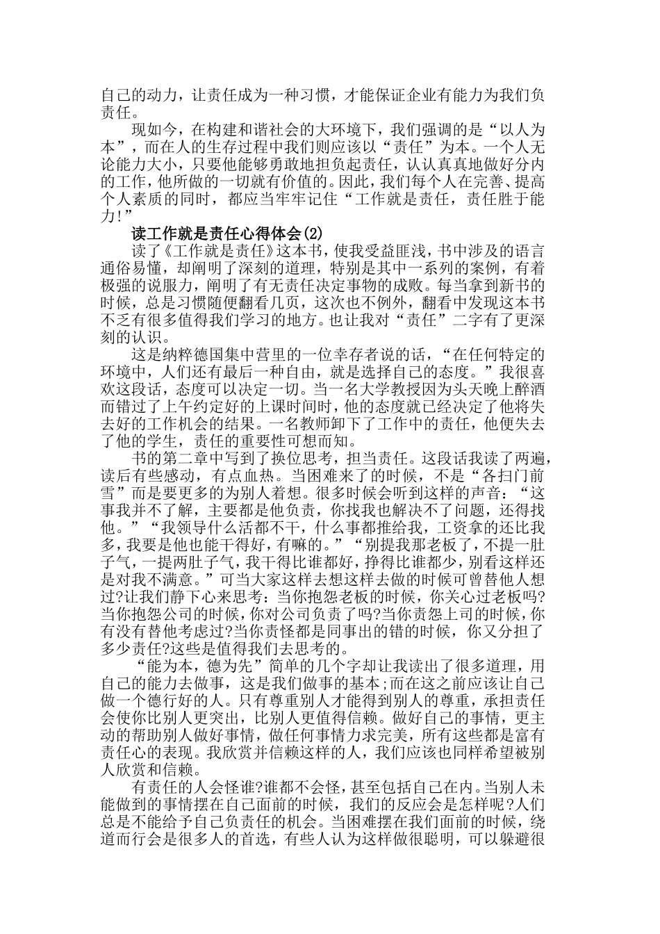 读工作就是责任心得体会5篇.doc_第2页