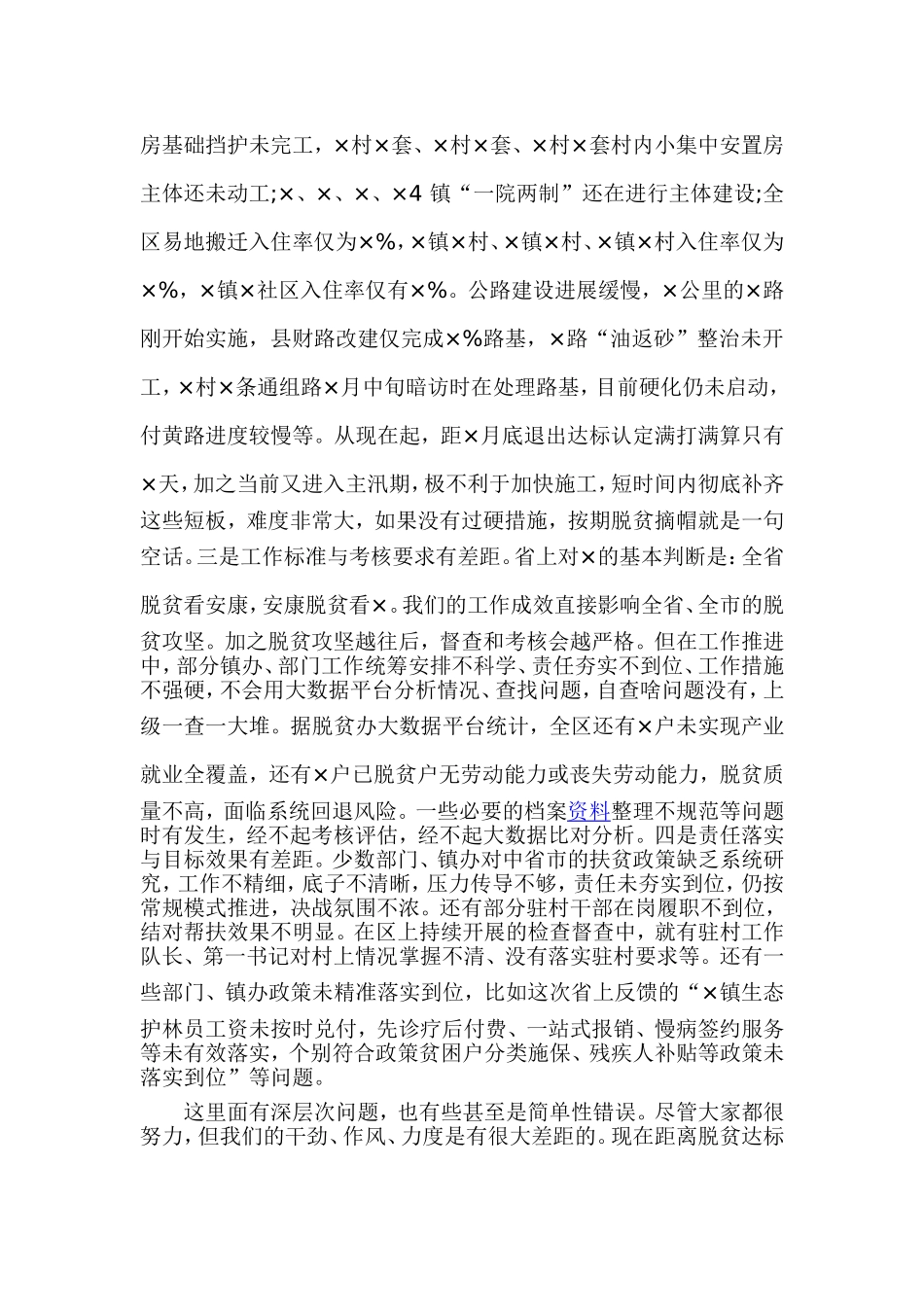 在全区脱贫攻坚问题整改 暨工作推进会议上的讲话.doc_第2页