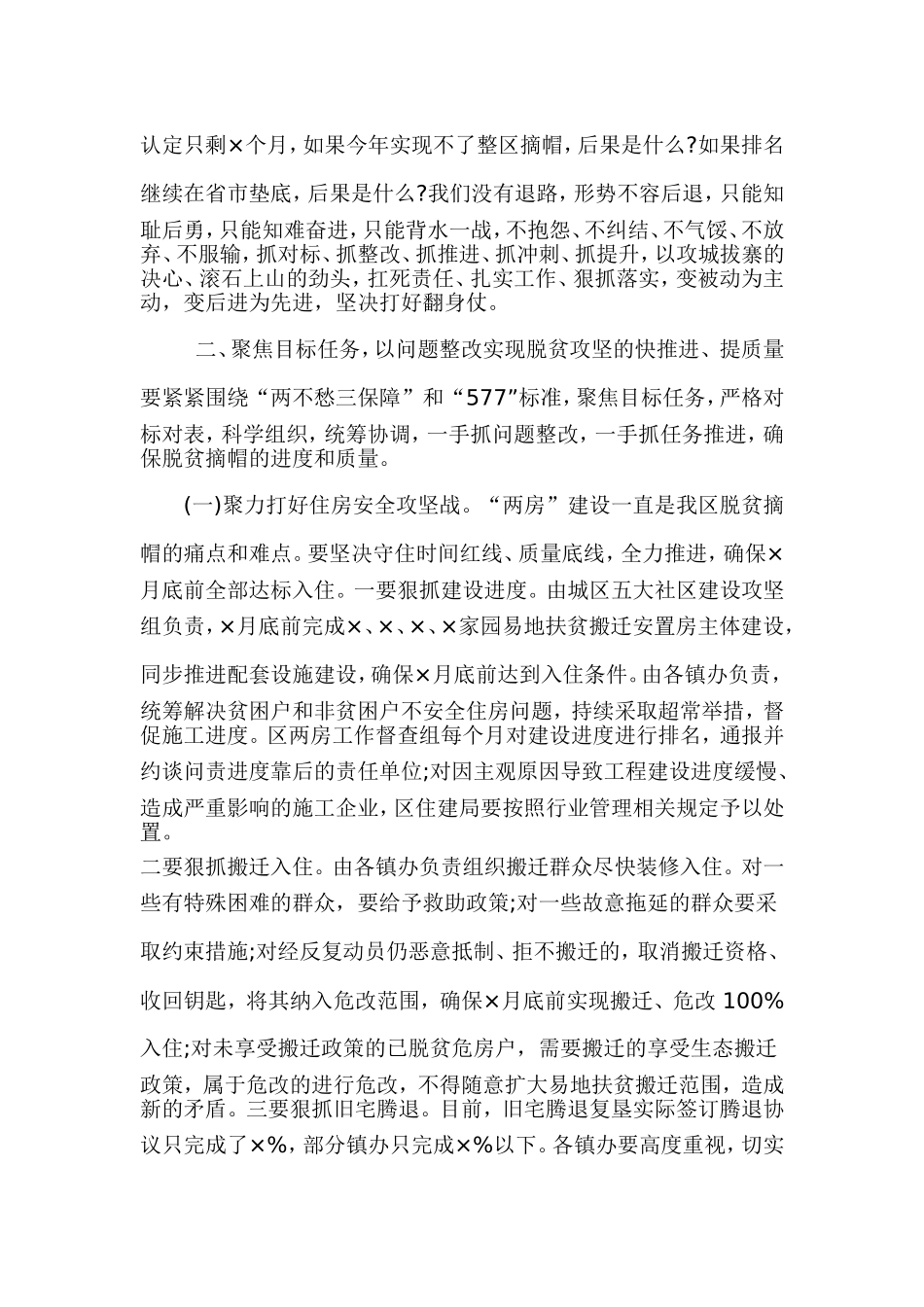 在全区脱贫攻坚问题整改 暨工作推进会议上的讲话.doc_第3页