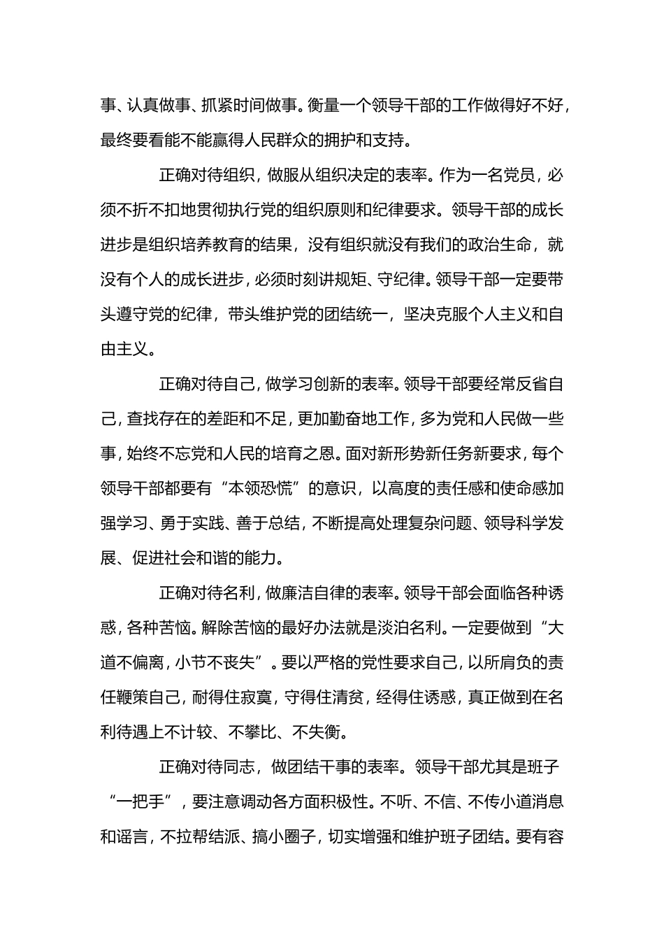 党员干部加强作风建设心得体会及感受.doc_第2页