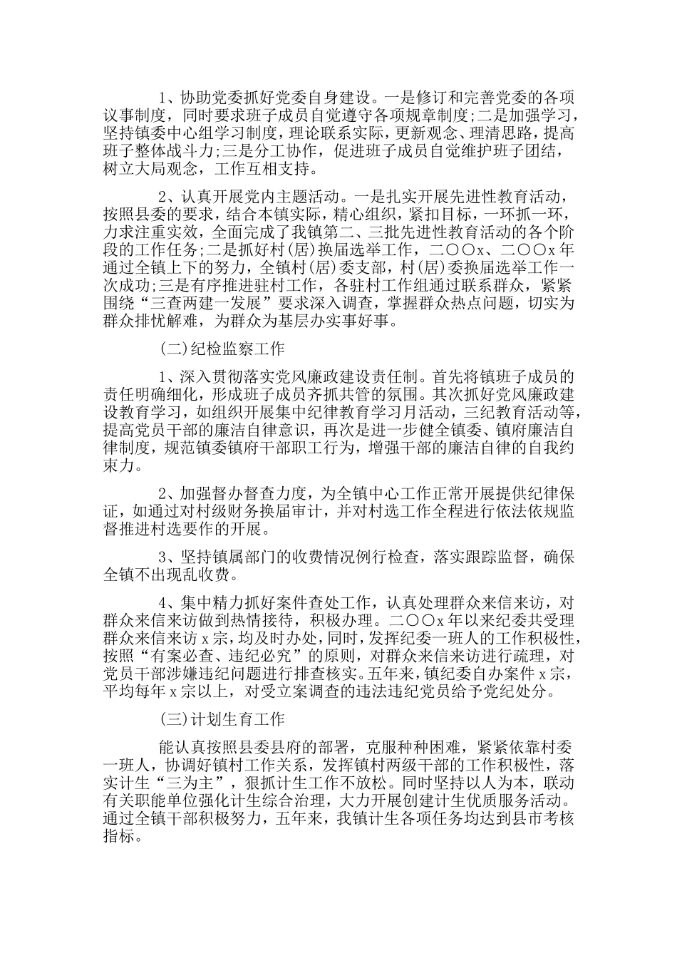 公司纪委书记+乡镇长述职述廉报告两篇.doc_第2页