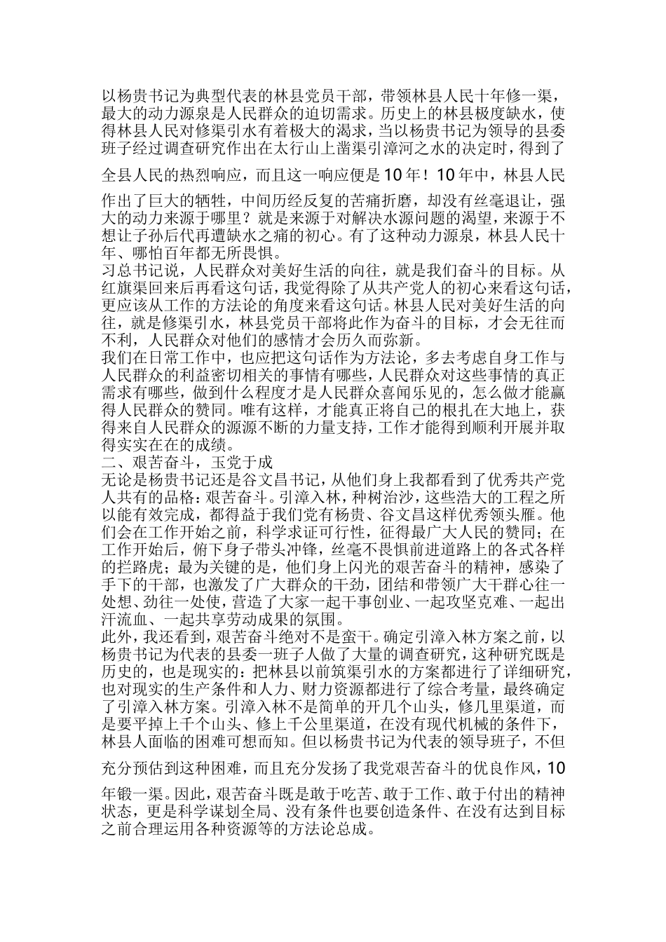 红旗渠红色教育心得体会五篇与班主任德育故事5篇合集.doc_第3页