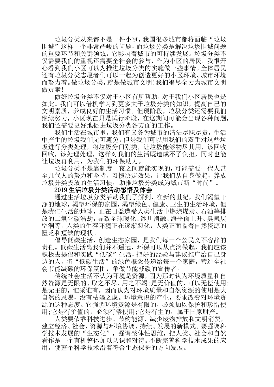 2019建设低碳城市垃圾分类活动感想及心得.doc_第2页