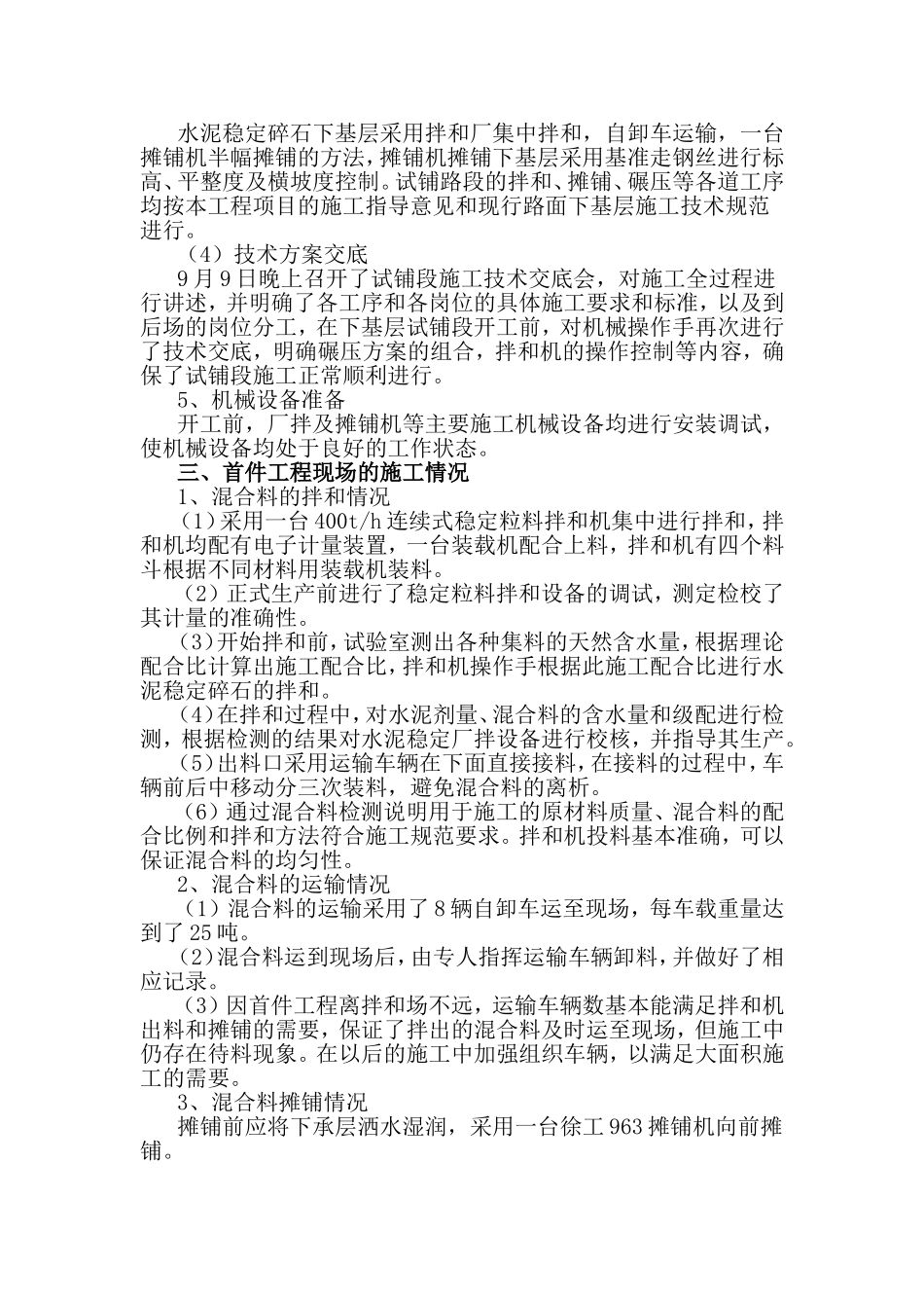 水稳试铺施工总结.doc_第2页