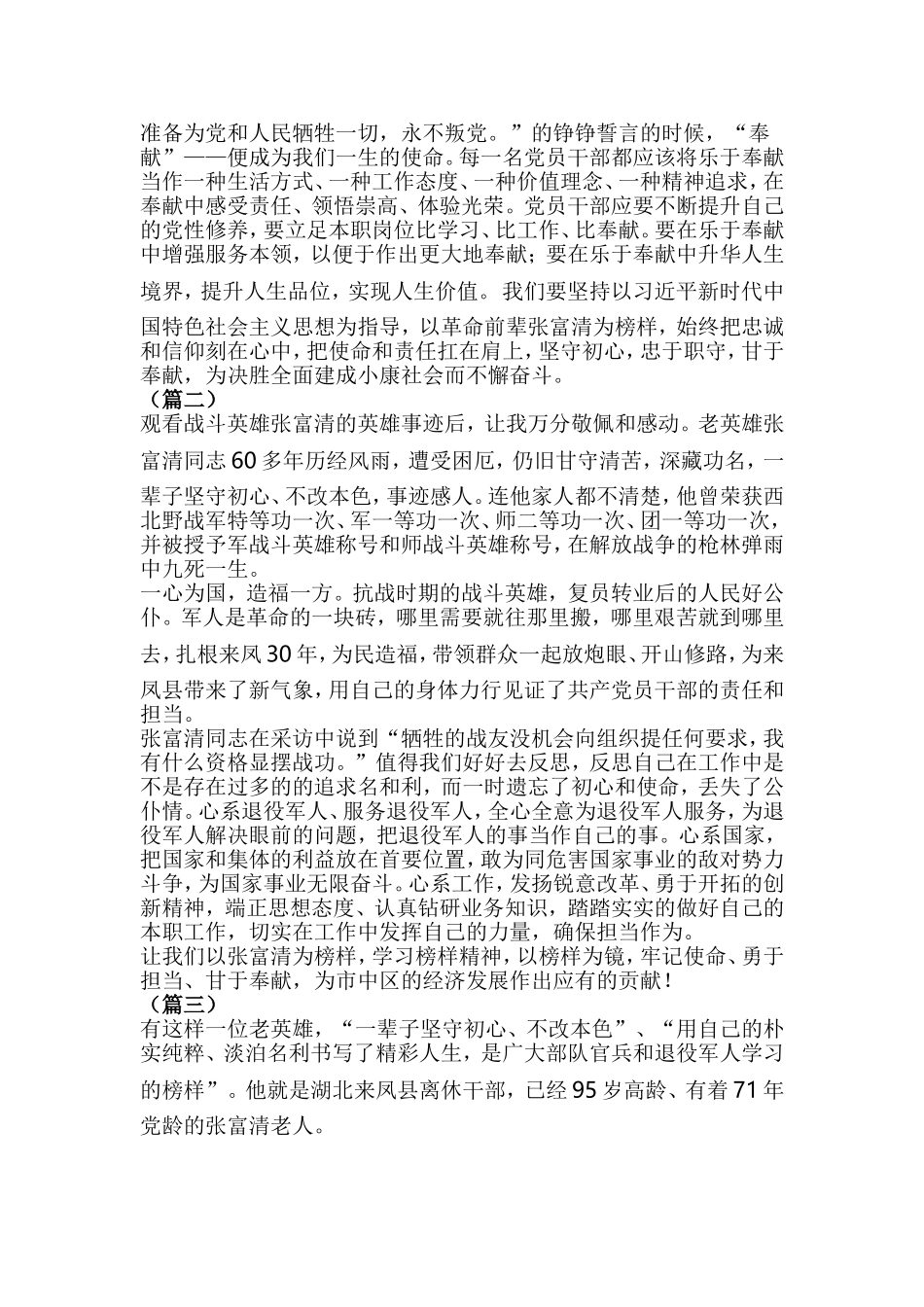 学习张富清同志先进事迹心得体会（五篇）与精准扶贫先进个人事迹材料六篇合集.doc_第2页