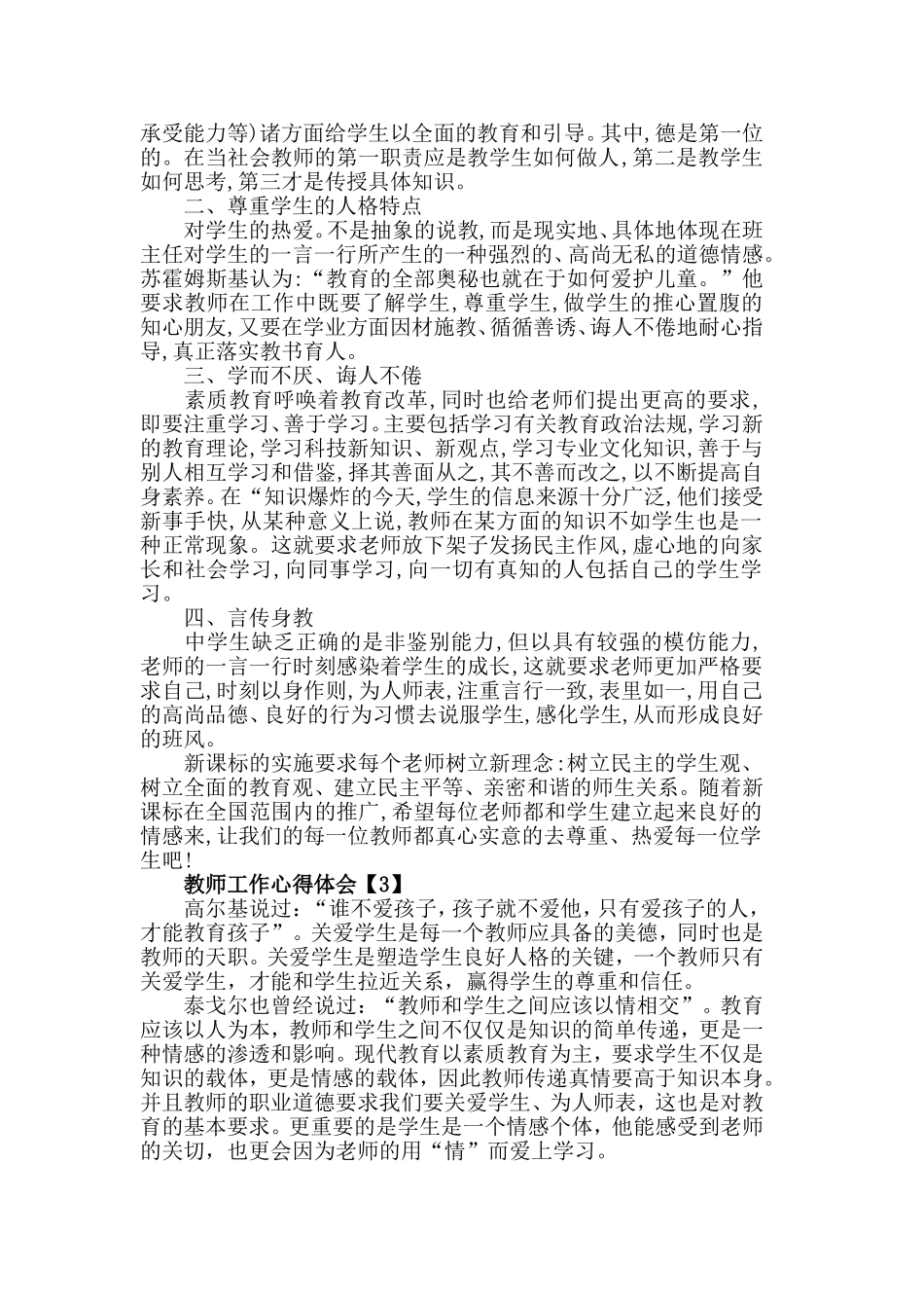 2019关于教师教学感想_教学工作心得体会范文精选5篇.doc_第2页