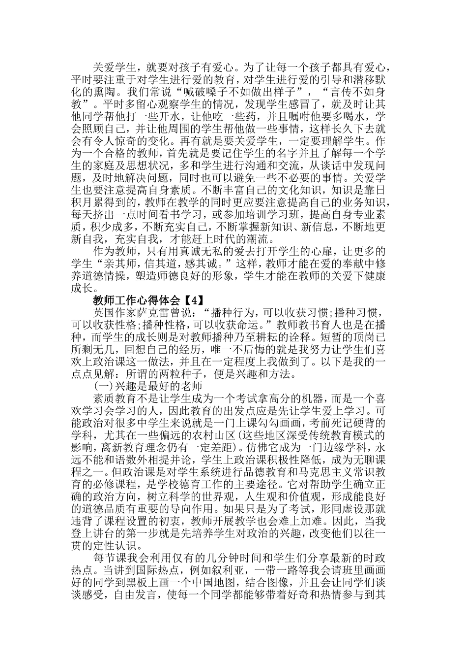 2019关于教师教学感想_教学工作心得体会范文精选5篇.doc_第3页