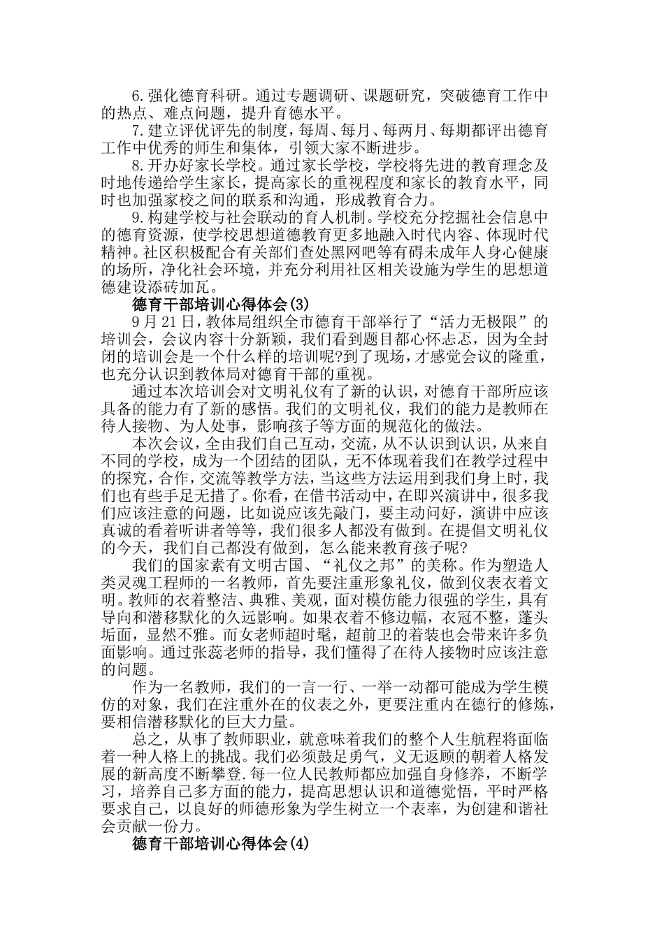 德育干部培训心得体会5篇.doc_第3页