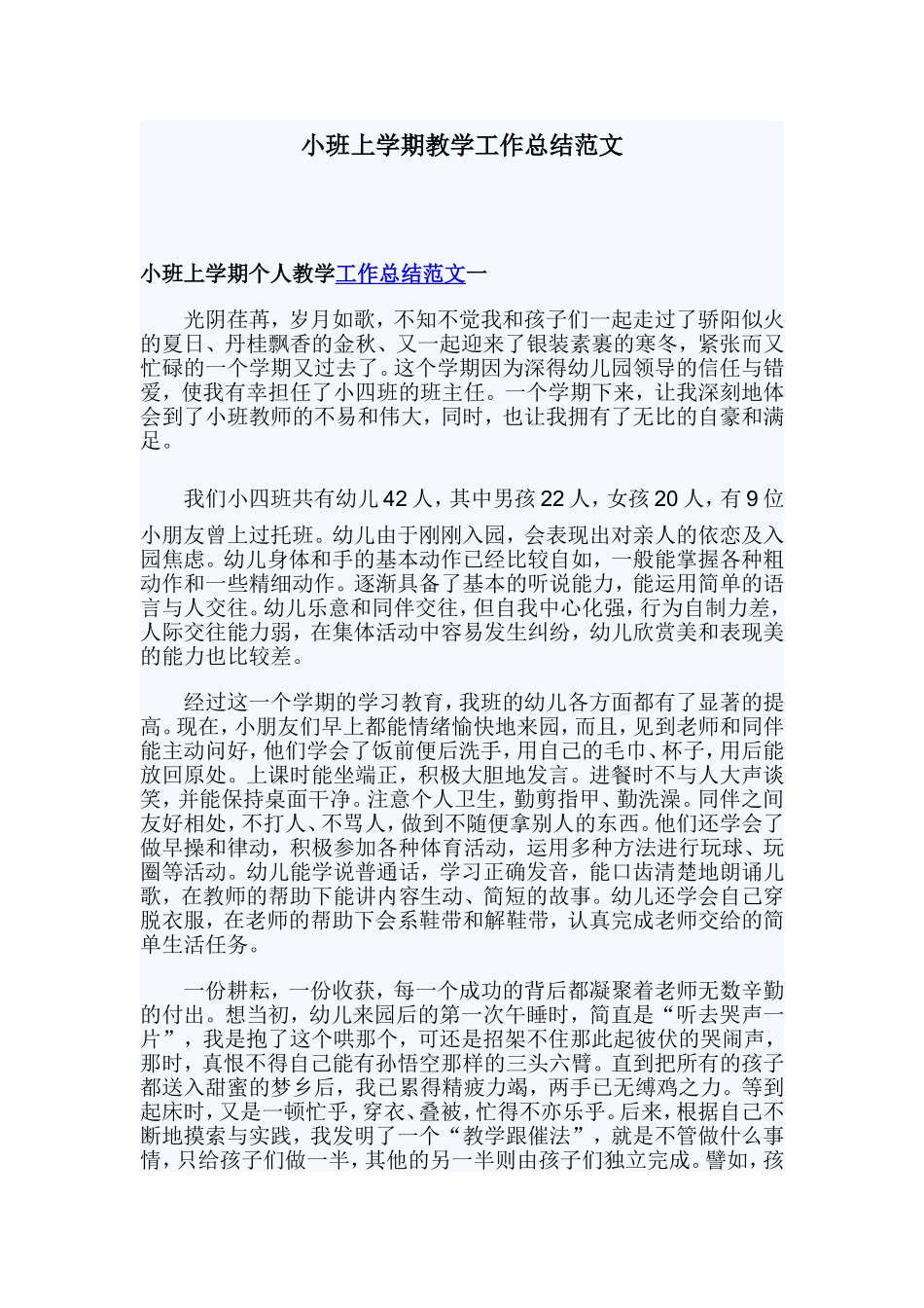 小班上学期教学工作总结范文.doc_第1页