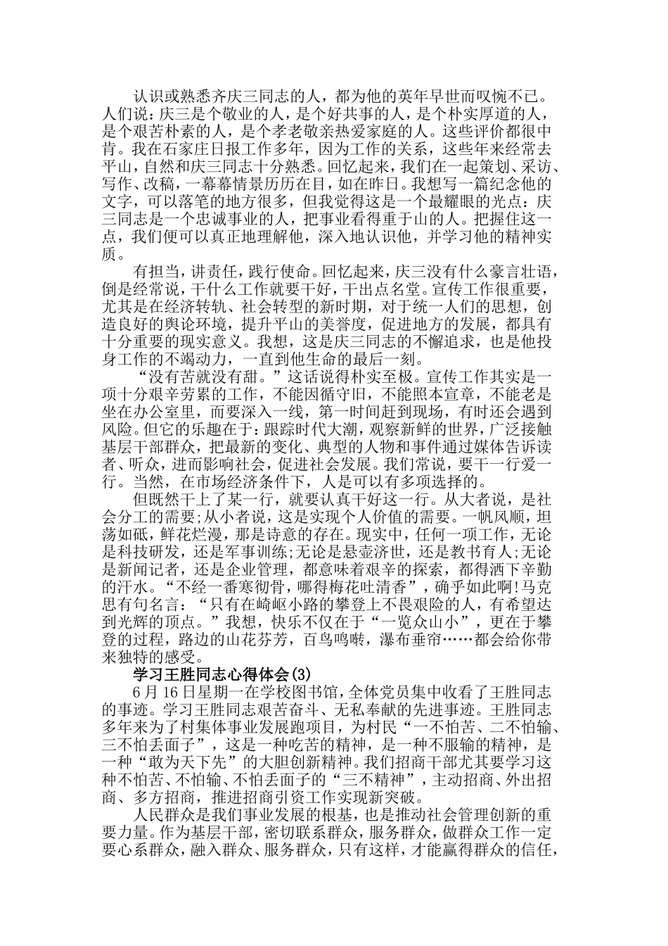 学习王胜同志心得体会5篇.doc_第3页