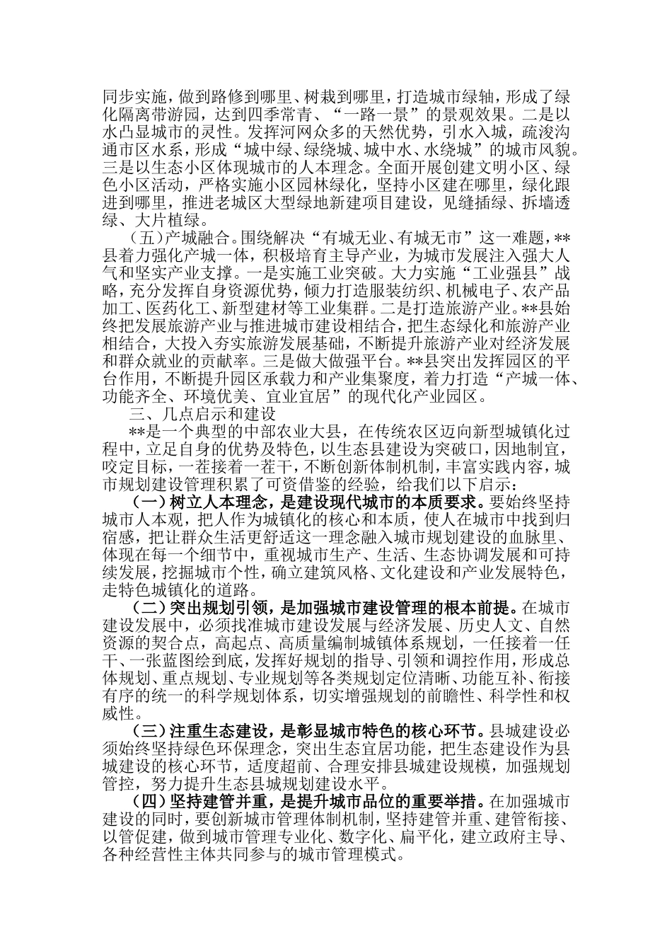 关于某县城规划建设管理的调研报告.doc_第3页