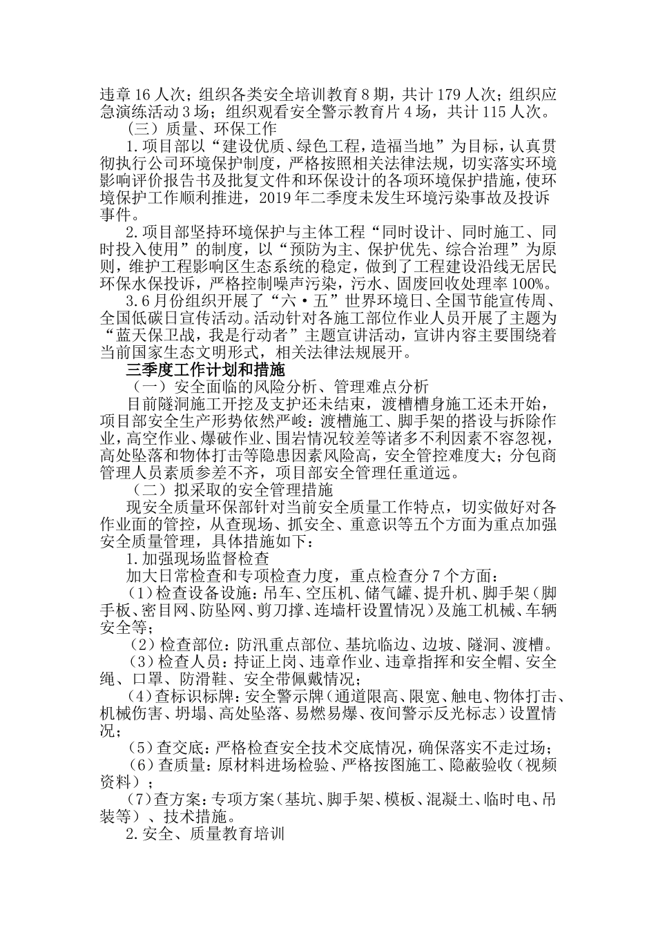 安全质量环保部2019年二季度工作总结.doc_第2页