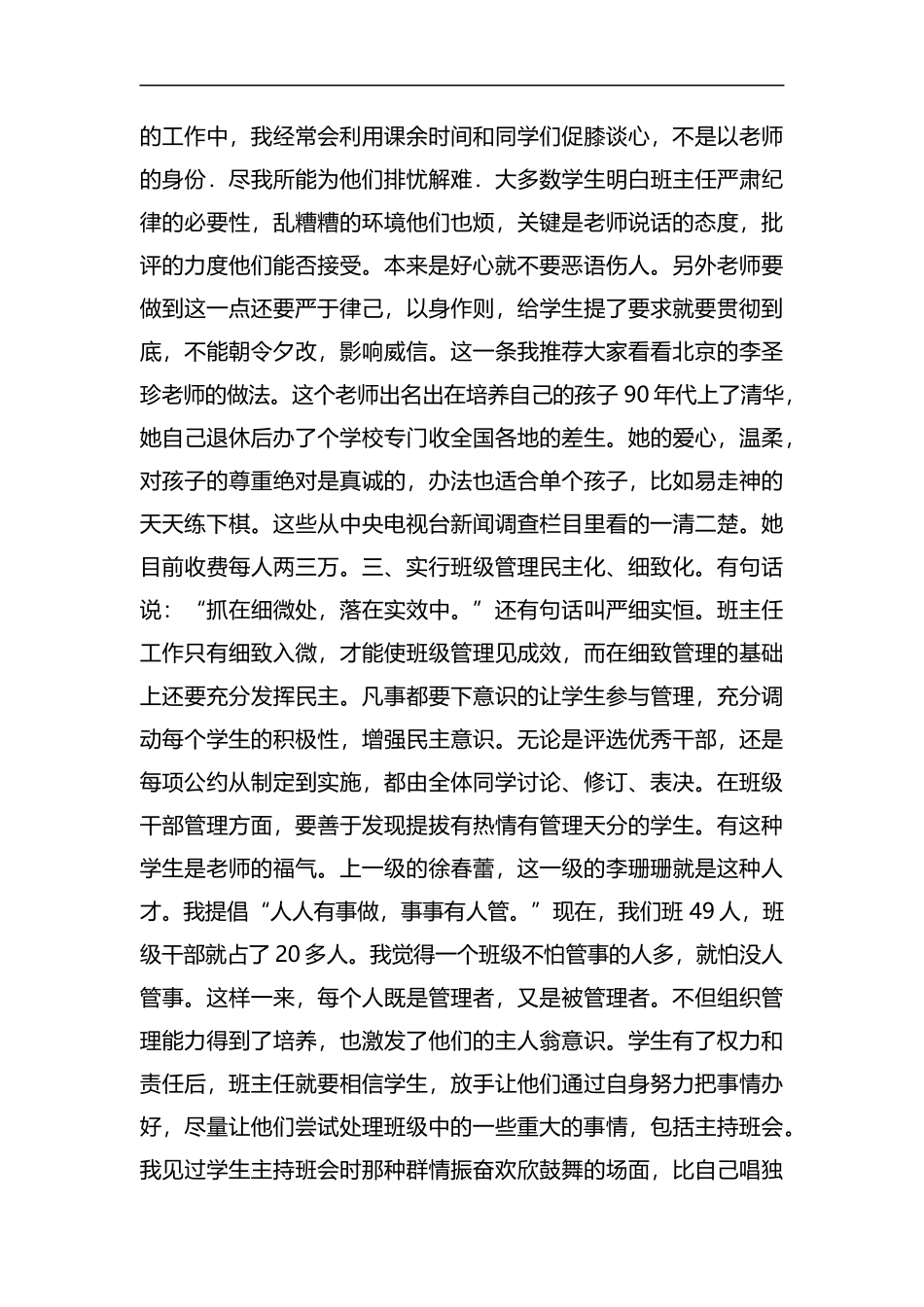 班主任经验交流材料6篇汇编.docx_第2页