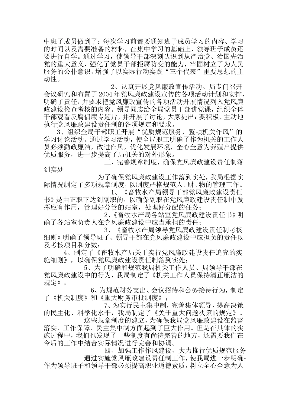 XXX局关于落实党风廉政责任制的工作报告与xx市党建研究会筹备工作报告合集.doc_第2页