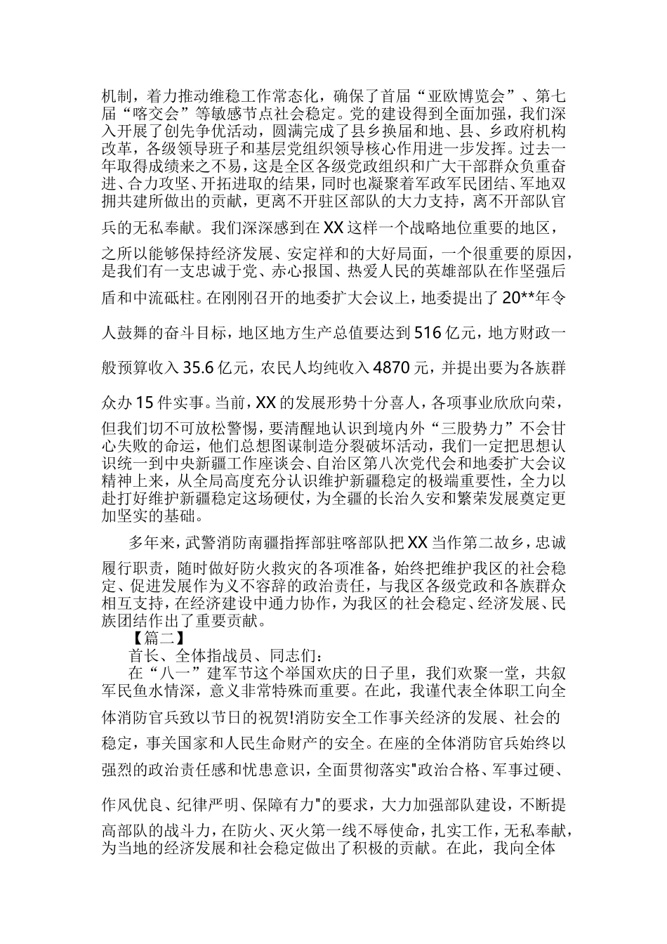 慰问消防官兵讲话5篇.doc_第2页