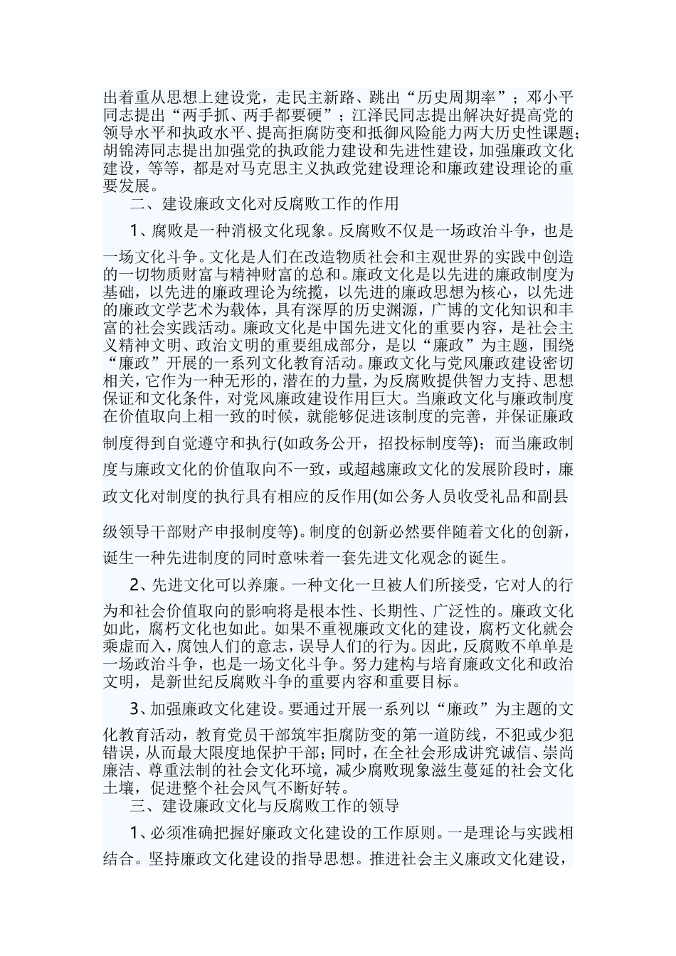 廉政党课7篇与慰问消防官兵讲话5篇合集.doc_第2页