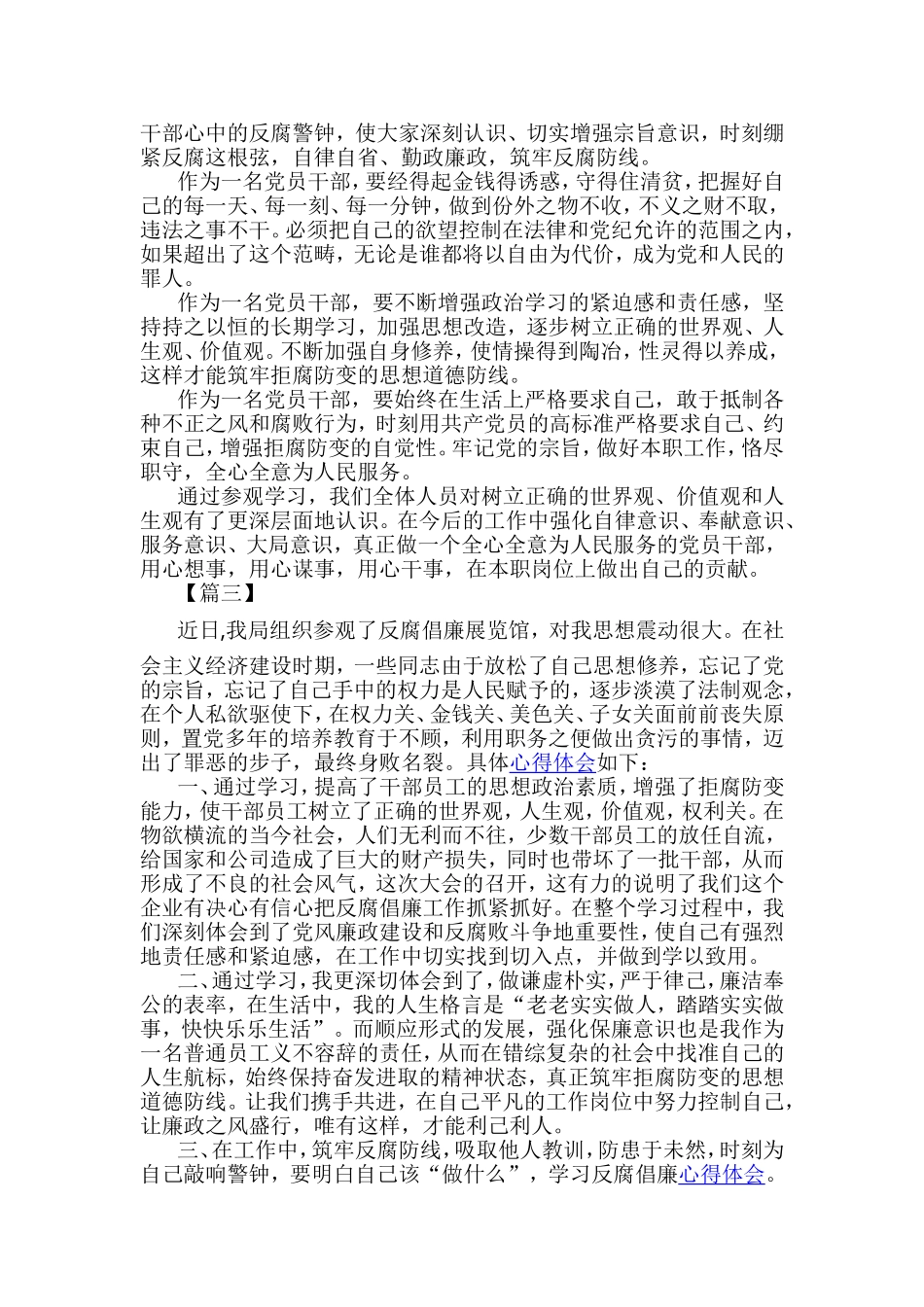 反腐倡廉教育基地参观心得5篇与观电影八子有感六篇合集.doc_第3页