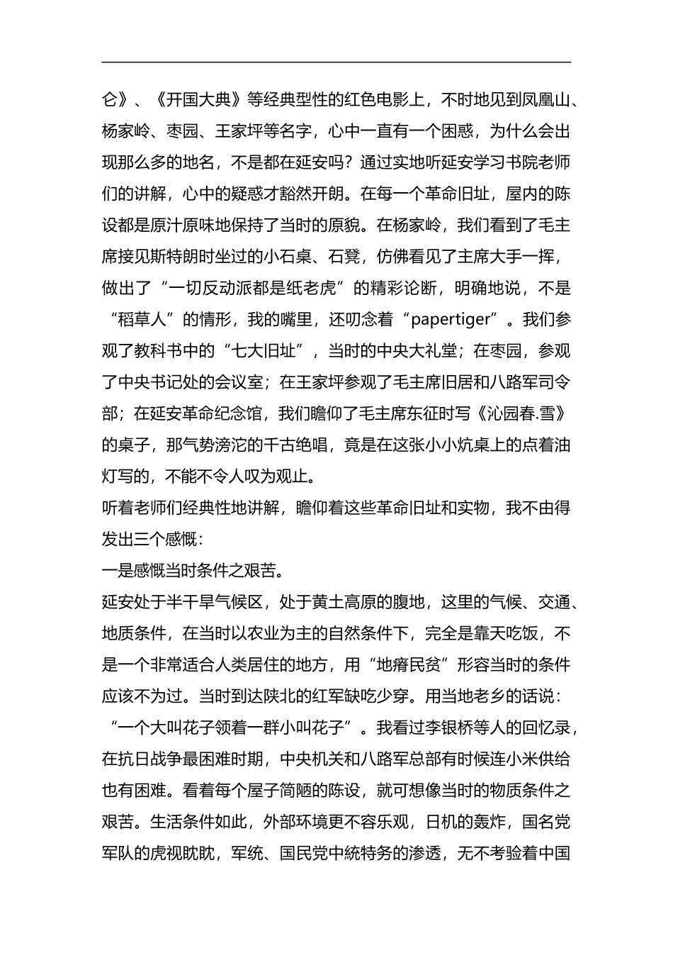 延安红色之旅心得5篇汇编.docx_第3页