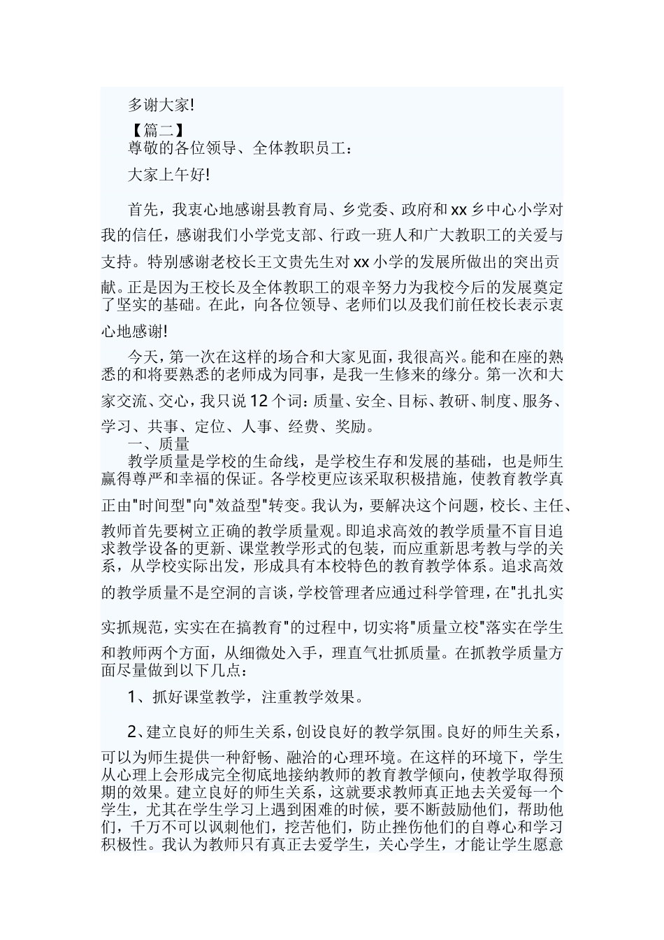 校长任职表态发言稿5篇与精选优秀教师事迹材料5篇合集.doc_第2页