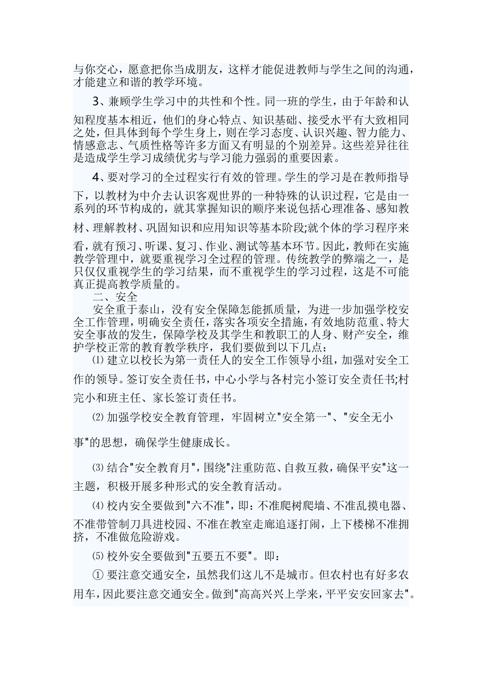 校长任职表态发言稿5篇与精选优秀教师事迹材料5篇合集.doc_第3页