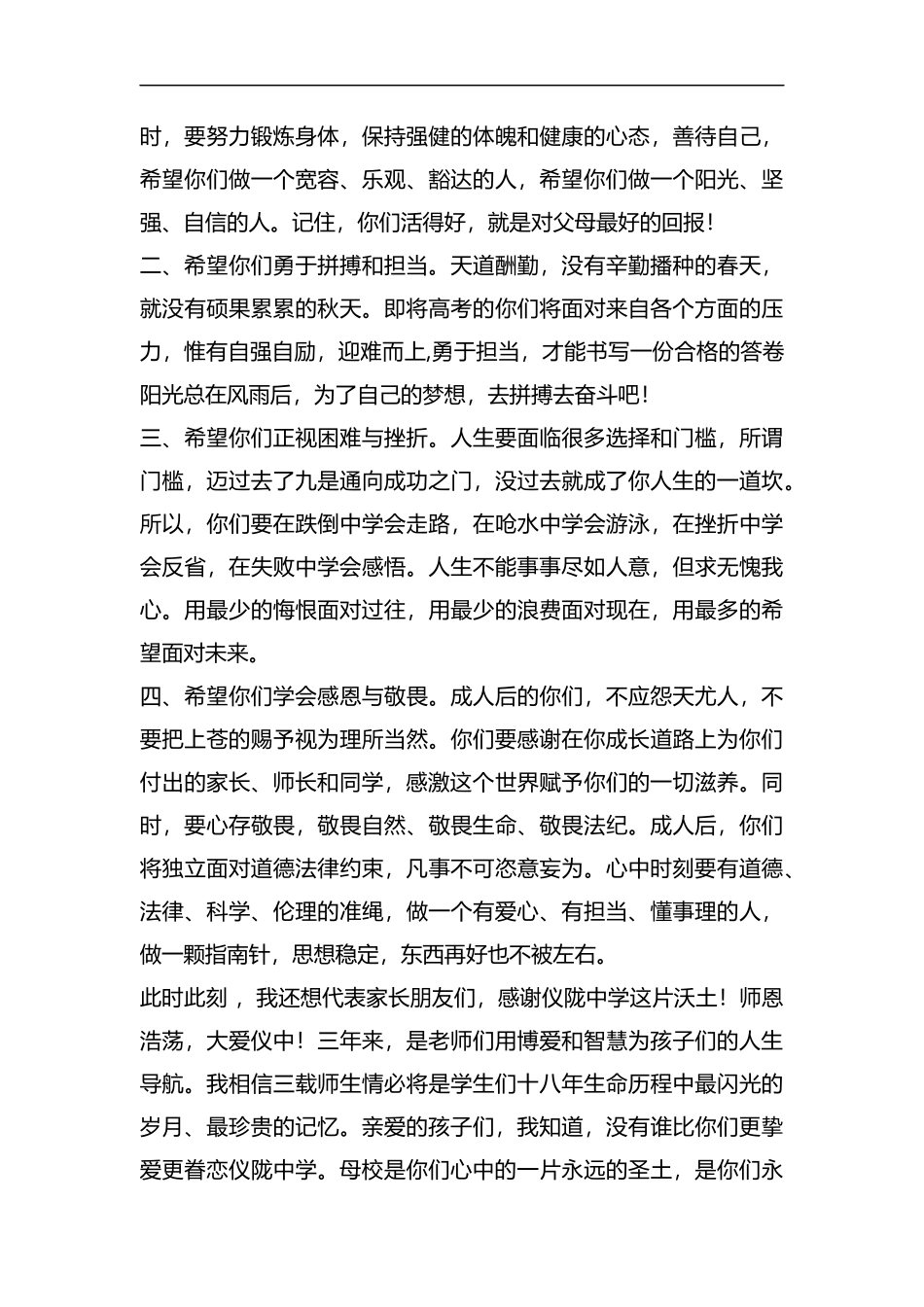 成人礼家长代表发言稿六篇汇编.docx_第3页