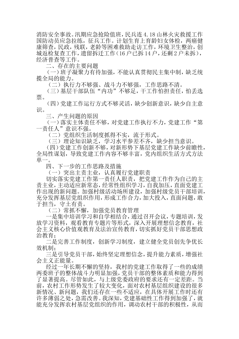 2019年村党支部书记党建述职汇报.doc_第3页