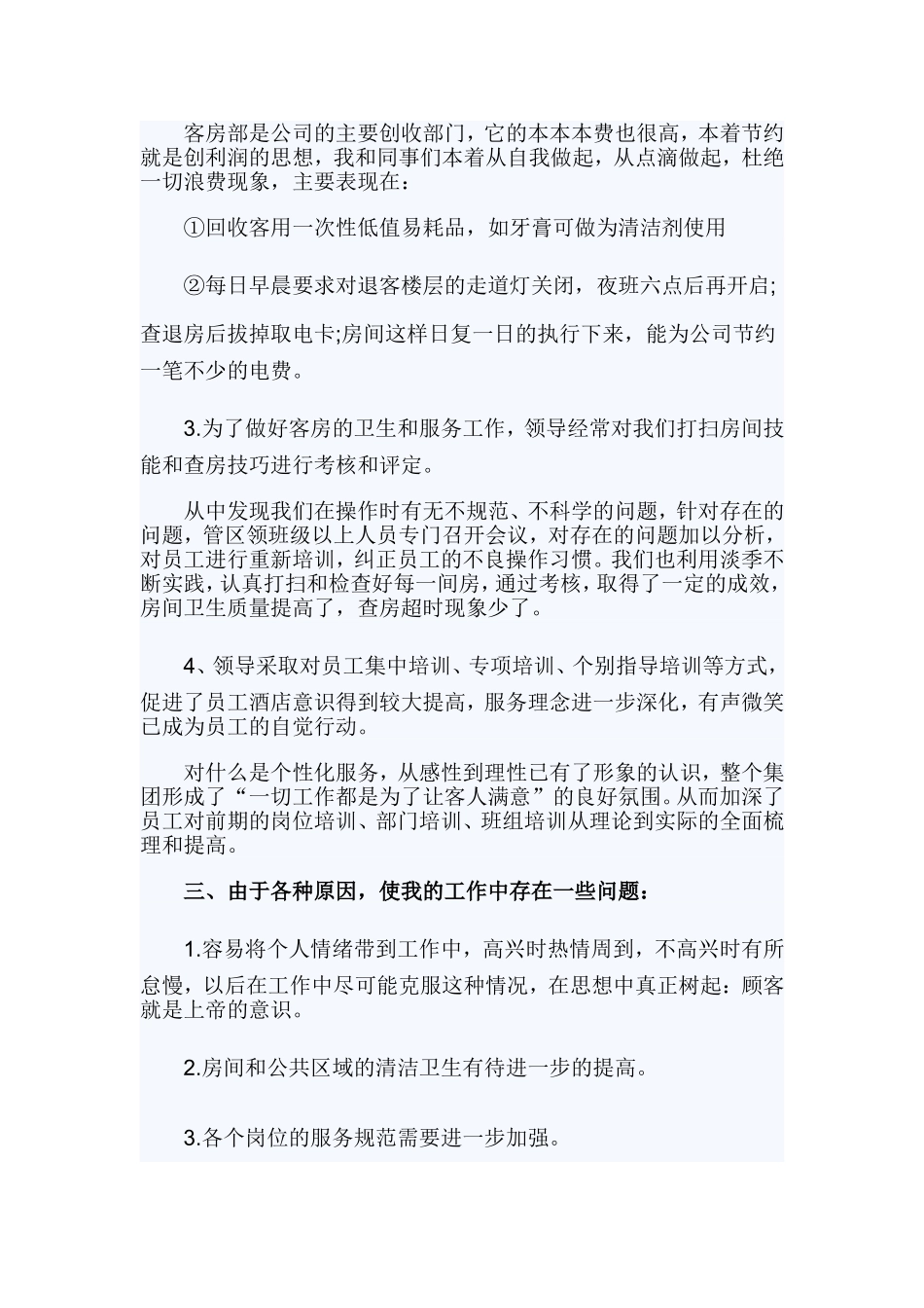 酒店客房领班2019年终工作总结.doc_第2页