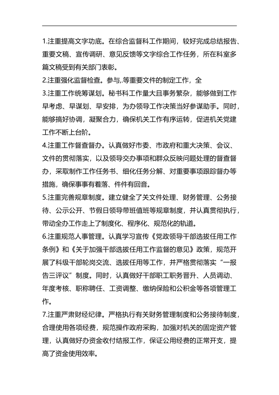 整理公务员近三年思想工作总结.docx_第2页