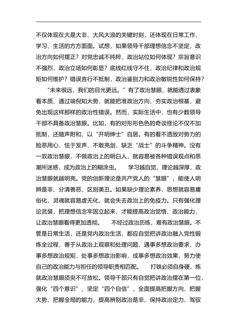 学习《关于加强党的政治建设的意见》有感6篇汇编.docx_第2页
