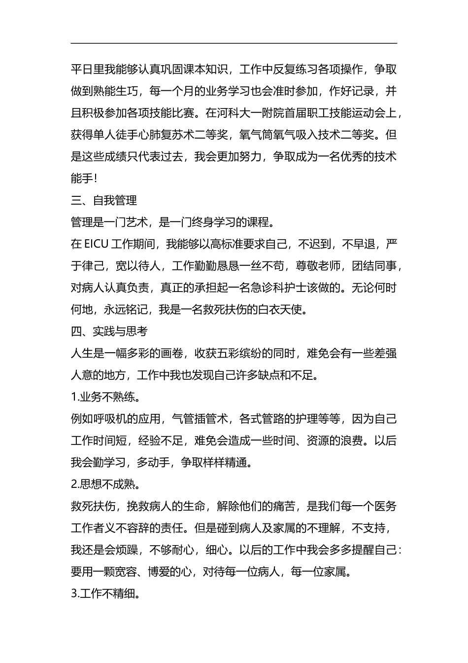 整理急诊科副主任工作总结范本.docx_第2页