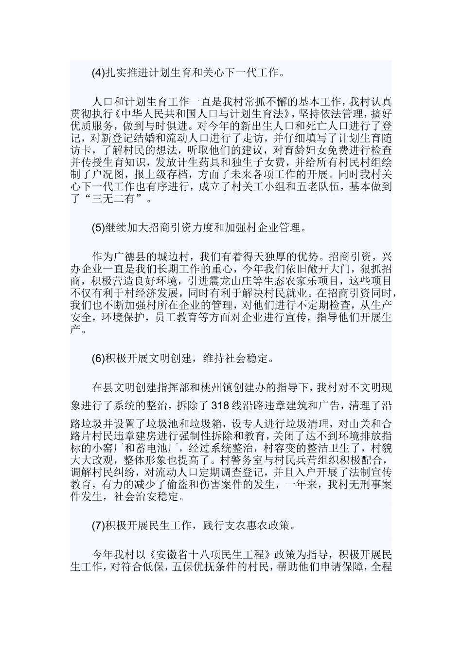 村党支部2019年度工作总结.doc_第3页