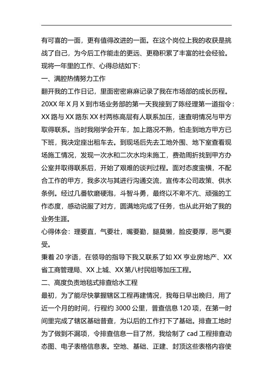 整理市场部业务员个人工作总结.docx_第3页