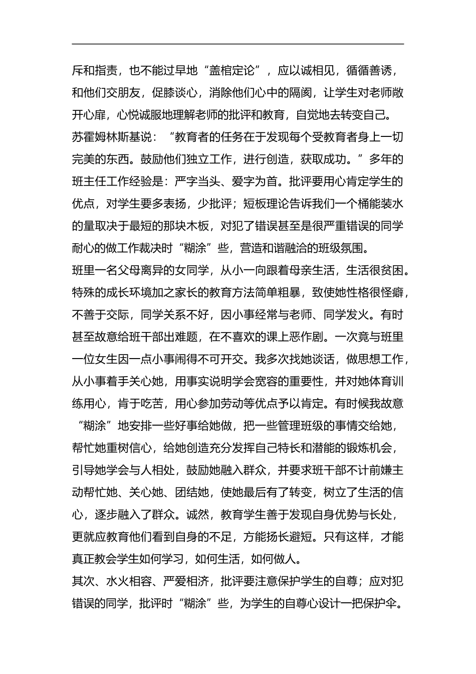 班主任德育故事5篇汇编.docx_第2页