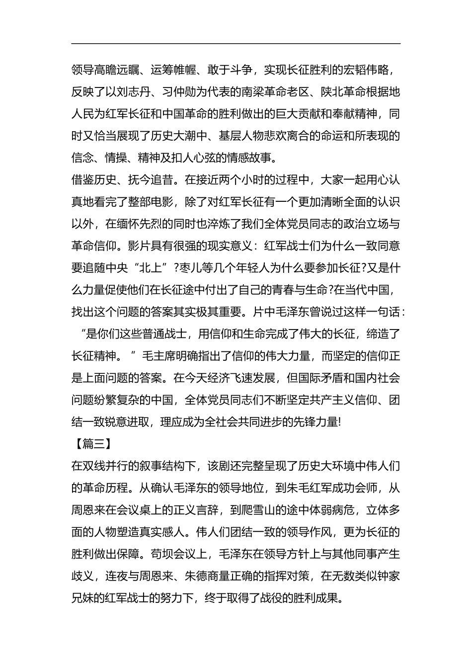 观看大会师电影有感七篇汇编.docx_第2页