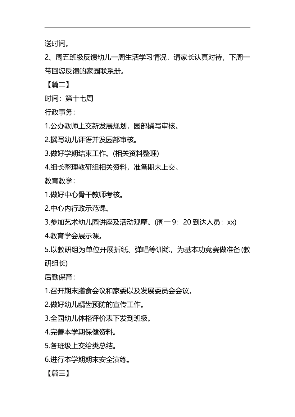 整理园长每周工作计划报告.docx_第2页