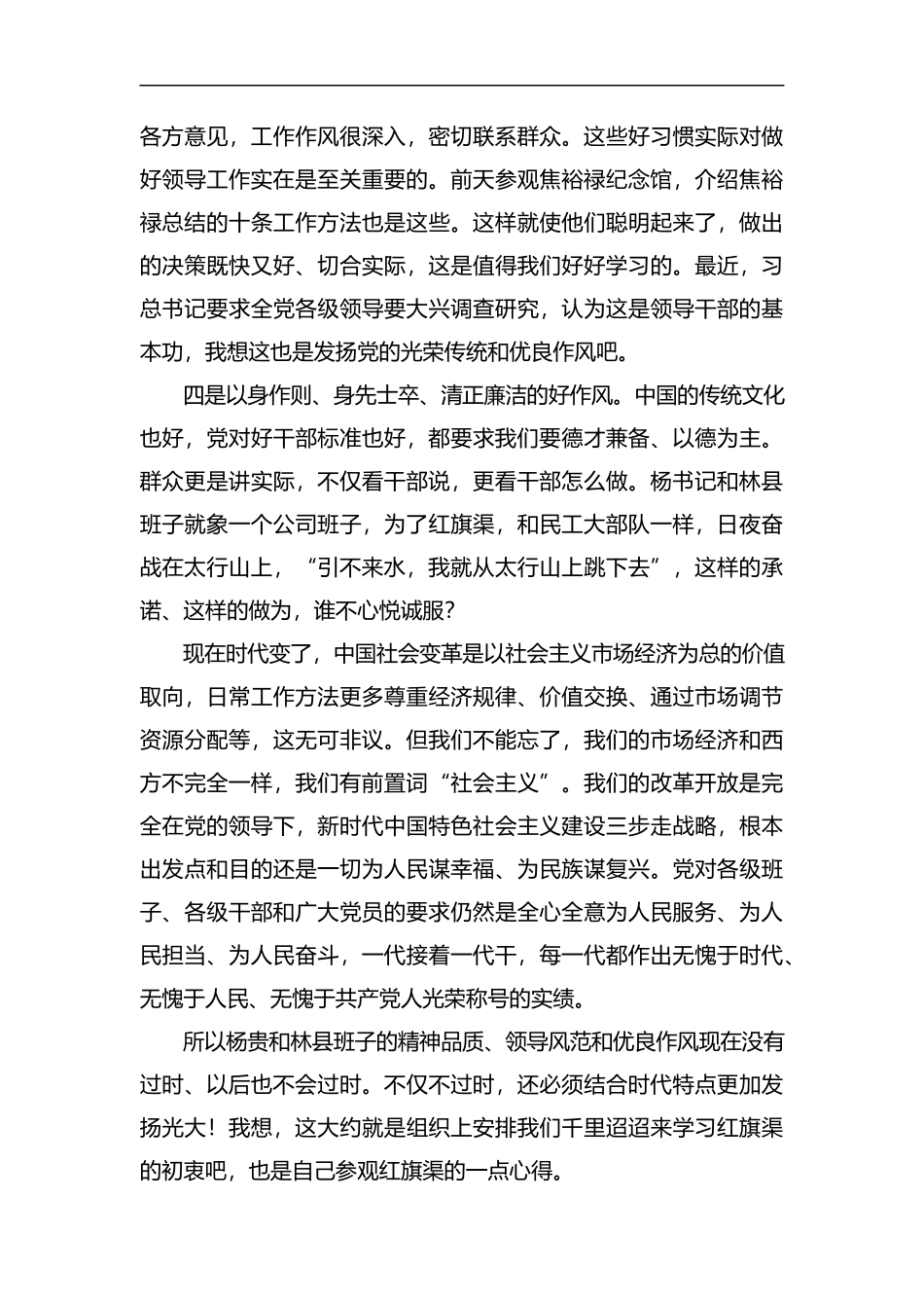 学习红旗渠精神心得体会汇编.docx_第2页