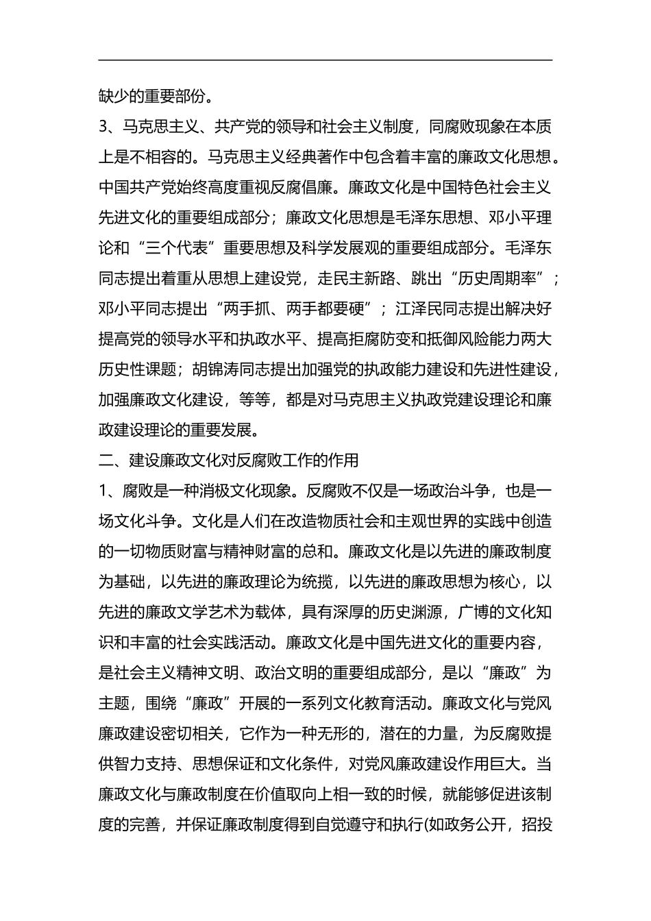 廉政党课7篇汇编.docx_第2页